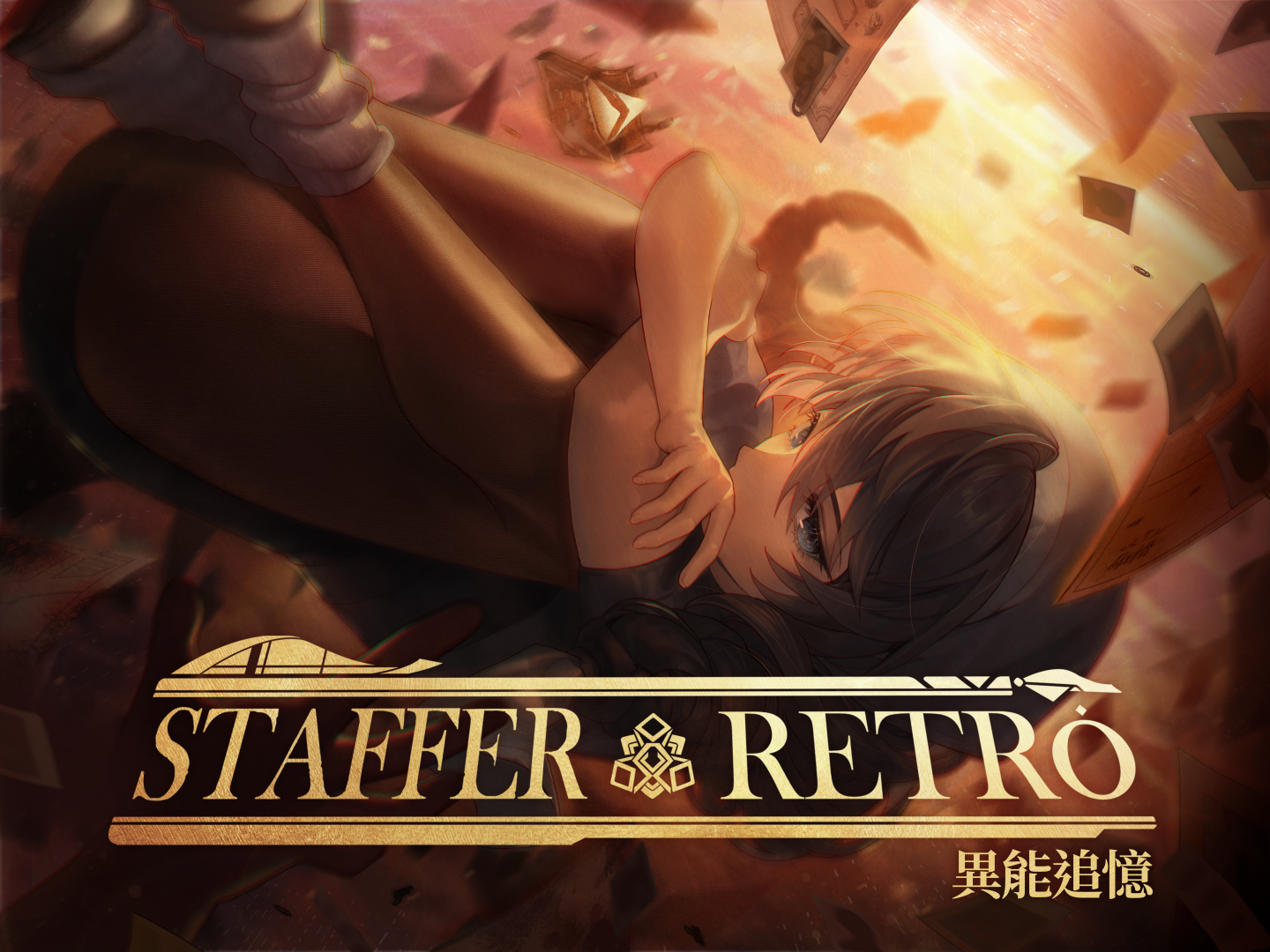   以超能力探詢塵封的記憶，《Staffer Retro - 異能追憶》 Nintendo Switch實體版今日發售！